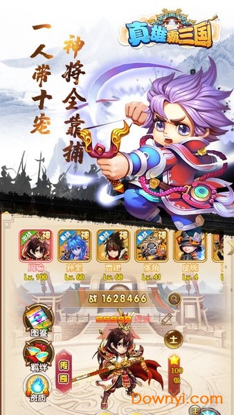 真雄霸三国无限金币版 游戏截图