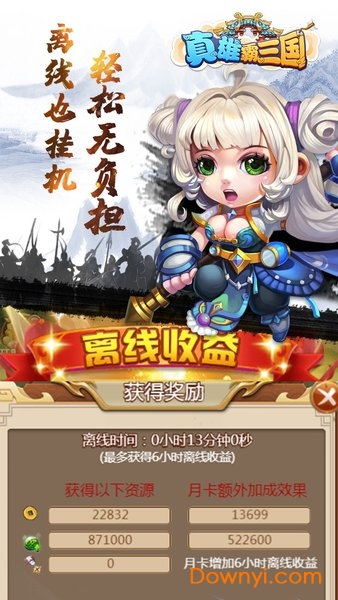 真雄霸三国无限金币版 游戏截图